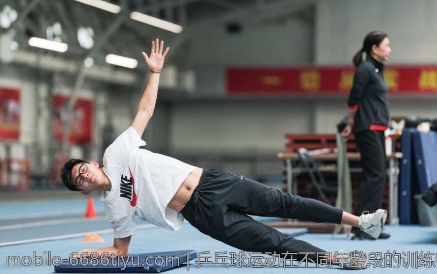 乒乓球运动在不同年龄段的训练特点及建议