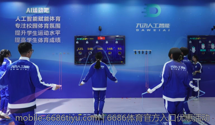 6686体育官方入口优惠活动
